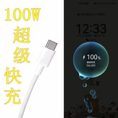 Type-c数据线安卓6A超级快充原装适用华为66W100W荣耀充电闪充线