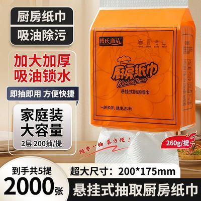 悬挂式大包厨房纸巾整箱批发吸水吸油纸巾干湿两用擦手纸抽纸家用优惠商品图片