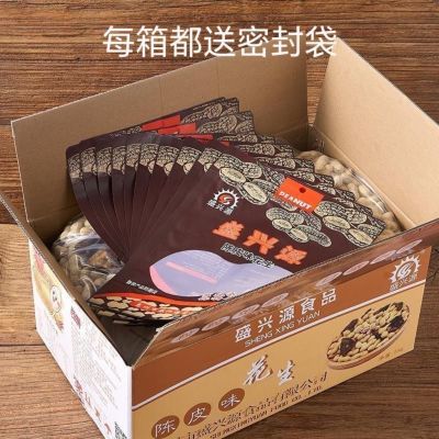 【10斤】盛兴源正宗新会陈皮花生五香蒜香山核桃整箱批发KTV酒店