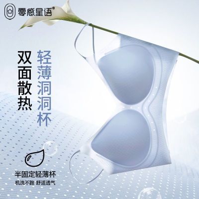 零感星语粉底液内衣女无痕舒适冰丝凉感提拉聚拢防下垂收副乳文胸