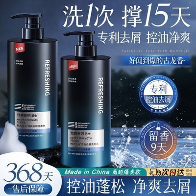 韩方五谷男士专用洗发水清爽去屑止痒控油蓬松持久留香古龙香正品