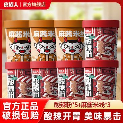 【食族人】活力酸辣粉桶装重庆冲泡红薯粉丝方便速食宵夜学生免煮粉丝优惠商品图片
