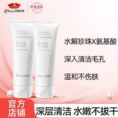 【渠道专属】京润珍珠氨基酸净颜洁面乳深层清洁温和保湿洗面奶优惠商品图片