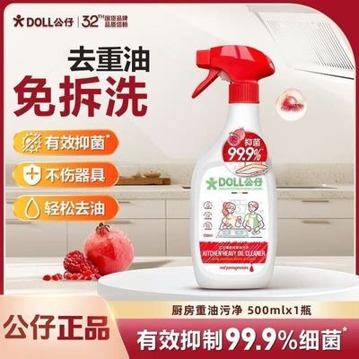 公仔牌500ml重油污净去油家用厨房去污清洁