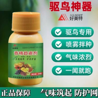 好美特驱鸟剂农用高效乳油农田果园蔬菜地专用驱鸟赶鸟驱赶神器