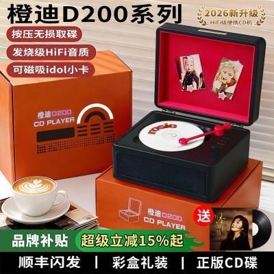橙迪D200CD机复古唱片机明星碟片专辑通用HiFi蓝牙音箱生日礼物