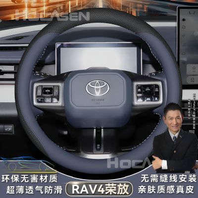 适用于丰田RAV4荣放方向盘套四季通用超薄透气防滑汽车真皮把套