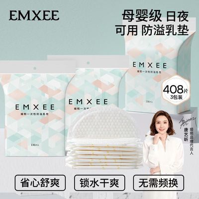 【防漏奶贴】嫚熙防溢乳垫哺乳期一次性超薄透气乳贴3包408片