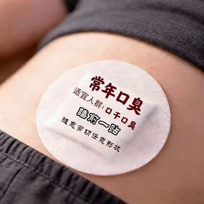 【严重口臭】张嘴滂臭口臭口干口苦非口腔清新剂正品清新调理贴