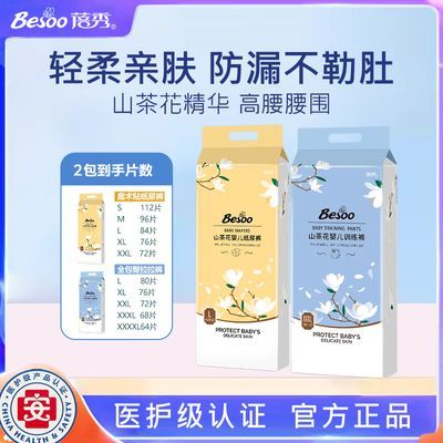 蓓秀山茶花纸尿裤亲肤透气干爽拉拉裤宝宝尿不湿新国标