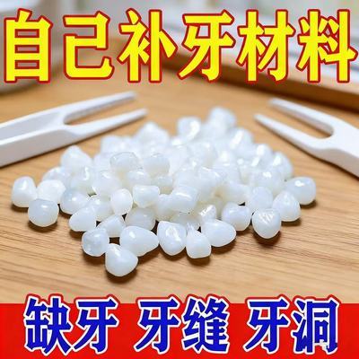 新型进口补牙材料医用自己动手补牙齿补缺牙填牙洞补牙树脂胶