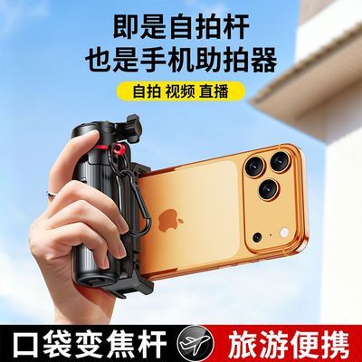 【靓点拍】迷你自拍杆可变焦旅游便携落地式直播拍照四脚架手机助拍器优惠商品图片