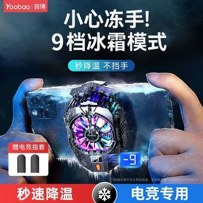 九档手机散热器数显控温半导体制冷降温神器黑鲨苹果通用静音背夹