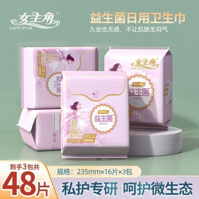 【女主角】卫生巾益生菌日用夜用组合装轻薄透气姨妈巾绵柔舒适瞬吸