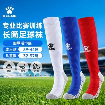 【卡尔美】足球袜长筒过膝毛巾底成人专业比赛训练儿童防滑运动袜子男优惠商品图片