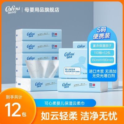 【可心柔】云柔巾新生儿必备用品柔软保湿婴儿柔纸巾3层110抽整箱优惠商品图片