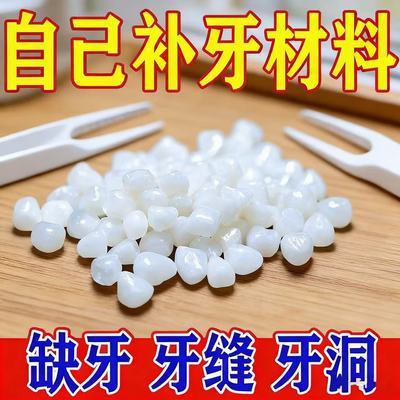 新型进口补牙材料医用自己动手补牙齿补缺牙填牙洞补牙树脂胶