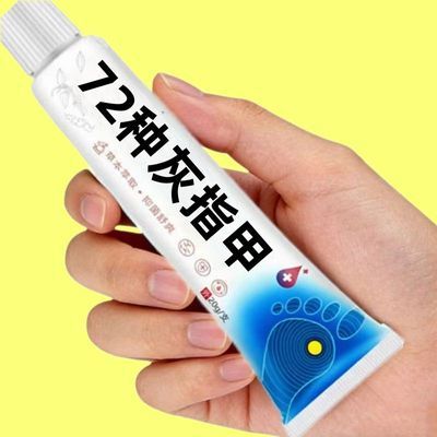 【严重灰指甲】灰指甲灰色指甲趾甲增厚抑菌膏坏甲甲萎缩变色专用