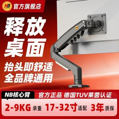 NBF80显示器电脑气动支架机械臂免打孔桌面升降气压悬停旋转悬臂