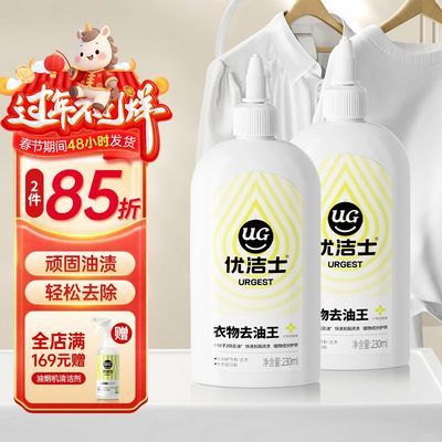 优洁士去油王衣服去油渍干洗衣物校服顽固油渍清洁干洗剂