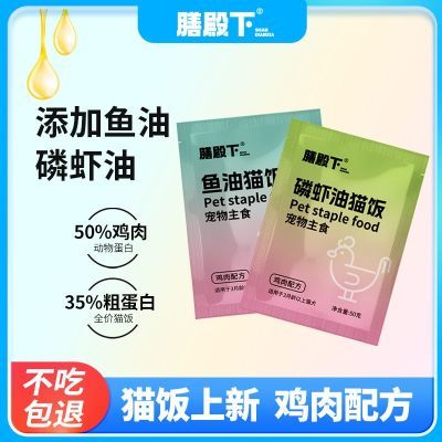 膳殿下宠物猫咪全价主食餐包猫饭鱼油磷虾油营养补水美毛猫咪爱吃