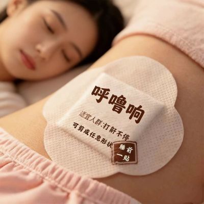 【挤破头也得抢】止鼾神器打呼噜打鼾睡觉打鼾打呼噜止鼾贴助眠贴