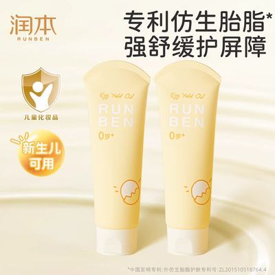 【润本】婴儿蛋黄油身体乳滋润保湿新生宝宝儿童专用秋冬防干燥润肤乳优惠商品图片