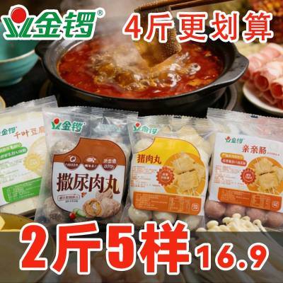 年货金锣火锅食材组合套餐混合猪肉丸鸡肉丸撒尿丸家庭装火锅丸子