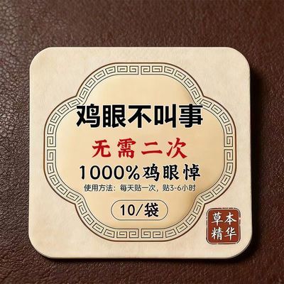 新春福利】正品去鸡眼贴肉刺肉粒手脚祛脚垫脚茧厚茧特效祛鸡