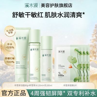 ���ڲ�����ϪľԴ��ѩ����ӯ͸��ˮ����滤����װ��Ƥƽ��ˮ����ˬ��ˮ��ʪ 99Ԫ