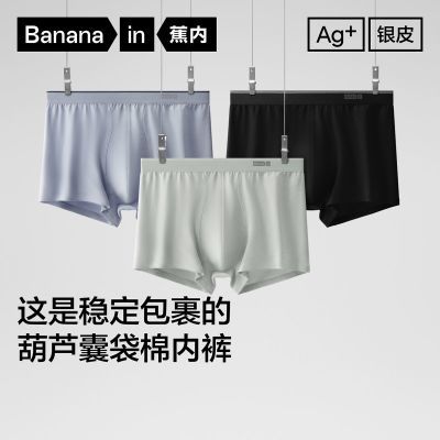 3件|蕉内银皮300S男士10A抗菌棉感平角内裤吸湿速干透气四角裤