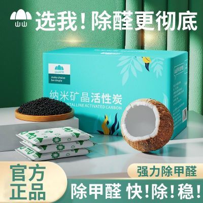 【山山】活性炭除异味新房装修除甲醛清除剂室内去吸甲醛家用碳包车内优惠商品图片