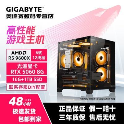 [����]RTX5060+5600/5700X/9600X�羺��Ϸ��������̨ʽDIY��װ���� 4399Ԫ