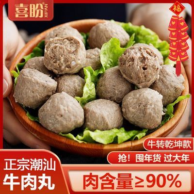 喜盼潮汕牛肉丸牛筋丸正宗手工潮汕肉丸火锅食材商用批发汕头丸子