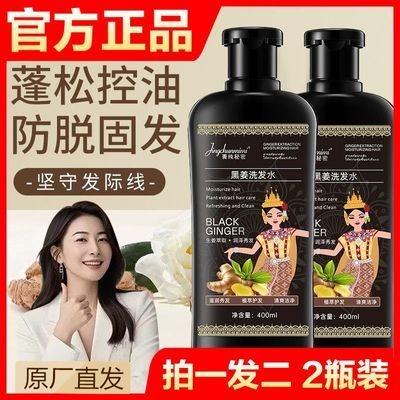 【拍一发二】黑姜洗发水养发去屑控油蓬松防断发修护发根护发正品