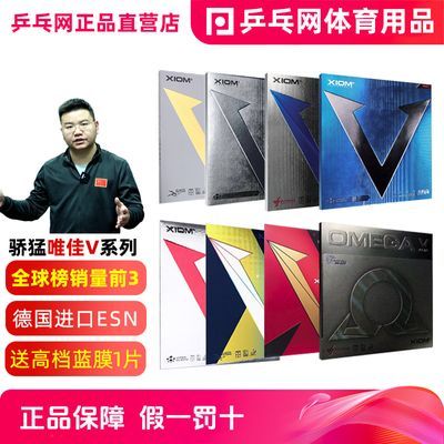骄猛蓝V中国版银V白金V天红V唯佳VEGA欧版粘性乒乓球拍套胶皮反胶优惠商品图片