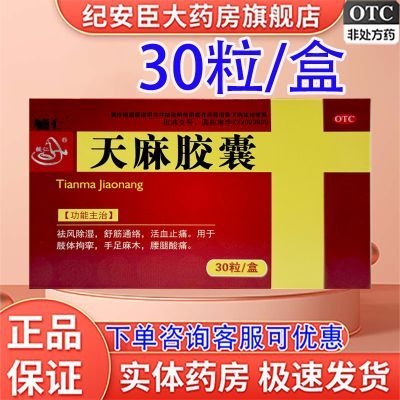 ���ڲ�����[����] ���齺�� 0.25g*30��/�� ����ʪ���ͨ���Ѫֹʹ����֫�����������ľ������ʹ 12Ԫ