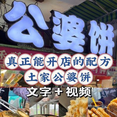 土家公婆饼配方土家烧饼配方实体店恩施公婆饼鲜肉饼资料课程