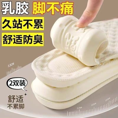 超软乳胶防脚痛鞋垫男女久站不累舒适防臭透气吸汗运动减震
