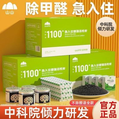 【山山】活性炭除甲醛新房装修急入住车内竹炭包去味吸甲醛空气净化包