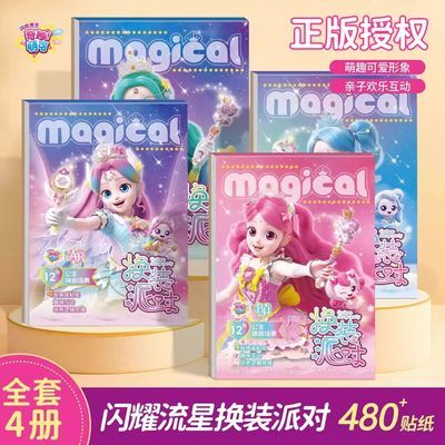 奇妙萌可公主换装闪耀贴纸流星儿童益智卡通粘贴幼儿园女孩玩具优惠商品图片