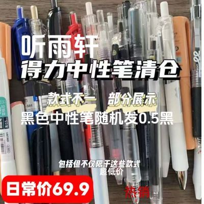 得力听雨轩大牌中性笔清仓刷题黑色可爱动笔0.5按动中性笔学生