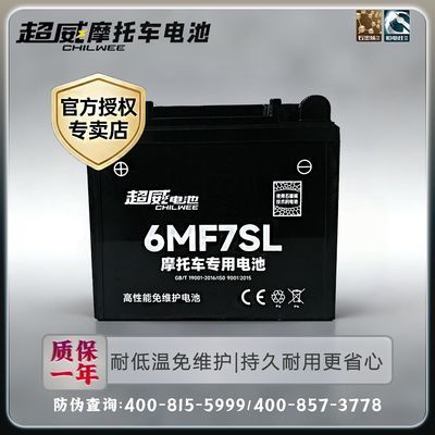 超威摩托车电瓶6MF7SL左正厚款铃木豪爵太阳125免维护电池12V通用