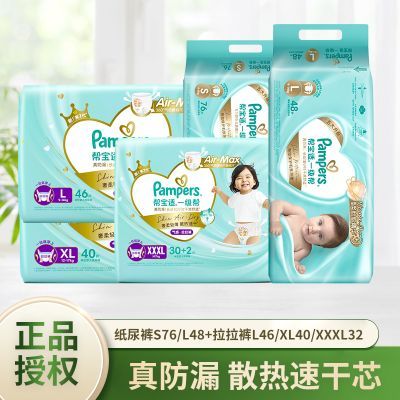 帮宝适一级帮拉拉裤L/XL/XXL男女宝宝婴儿尿不湿裤型纸尿裤
