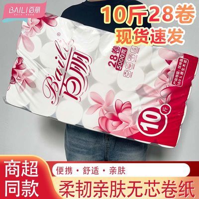 【10斤28卷】百丽大粗卷筒卫生纸实惠装实心商超同款便宜批发卷纸