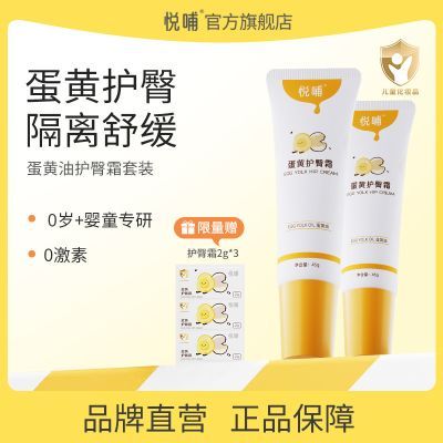 悦哺蛋黄油护臀膏新生婴儿专用护臀霜宝宝预防舒缓红屁屁护肤组合