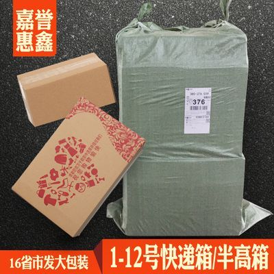 嘉誉惠鑫1-13号纸箱4-12#半高箱 快递打包专纸箱批发纸盒纸壳箱子