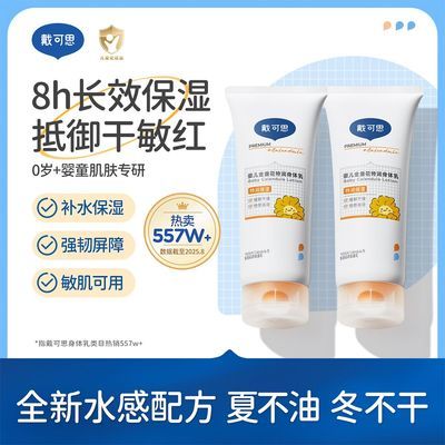 戴可思婴儿金盏花特润身体乳宝宝保湿面霜秋冬补水润肤乳婴幼儿