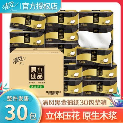 【30包整箱】清风抽纸整箱家用纸巾实惠装面巾纸餐巾纸卫生纸抽