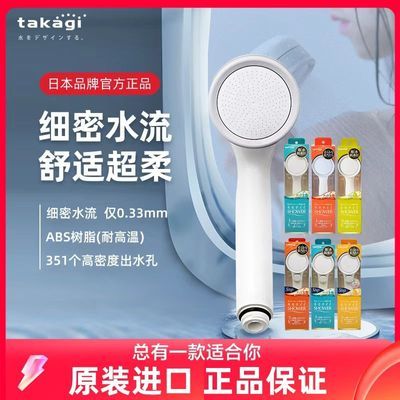 日本进口Takagi增压系列花洒洗澡淋浴喷头柔肤细密家用四分接口